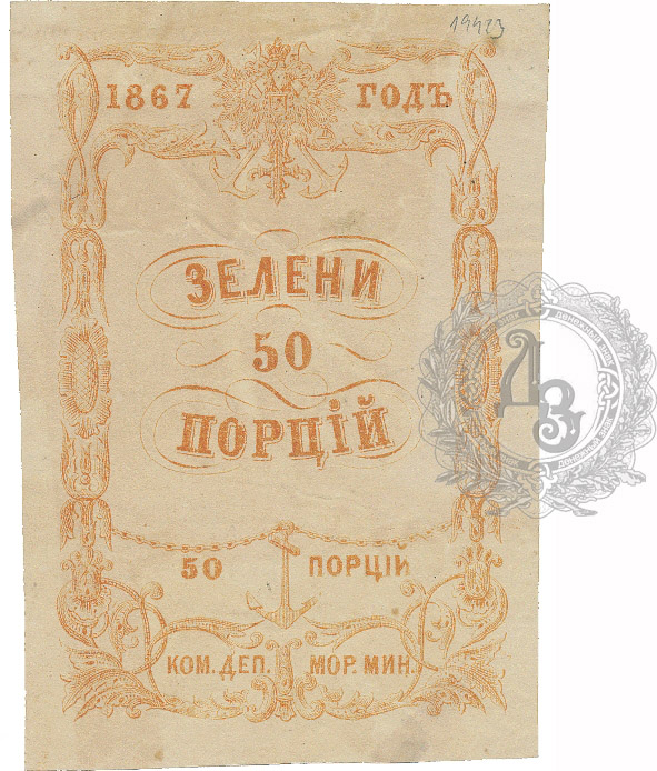 zelen50 1867
