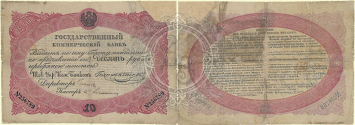 10 рублей 1840