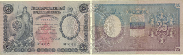 25 рублей r1899