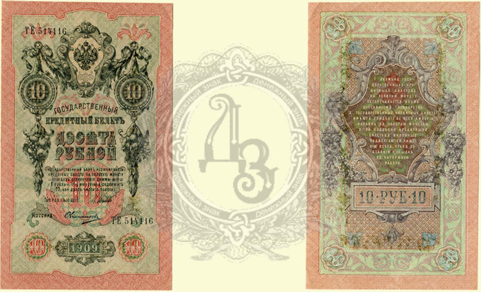 1 рублей 1909
