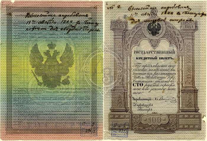 100 рублей 1843