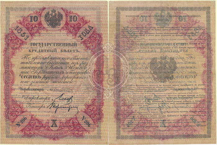 10 рублей 1851