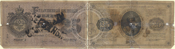 25 рублей 1872