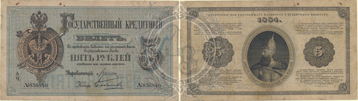 5 рублей 1884