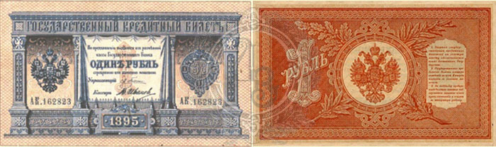 1 рубль 1895 николай 2